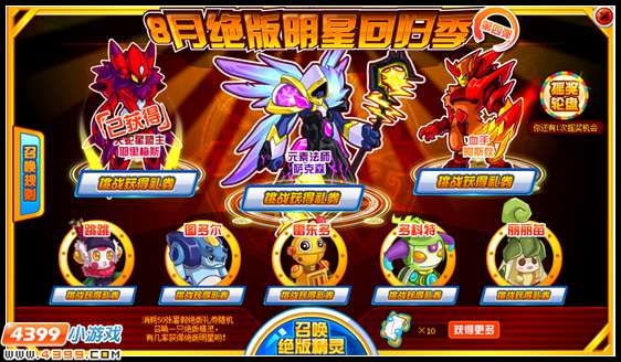赛尔号绝版再回归 明星精灵大擂台