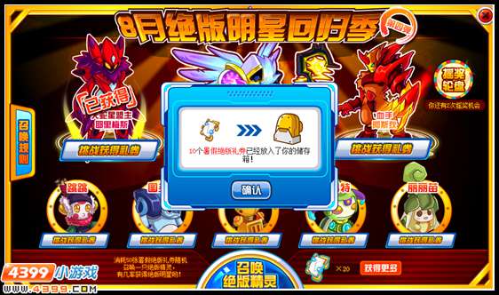 赛尔号绝版再回归 明星精灵大擂台