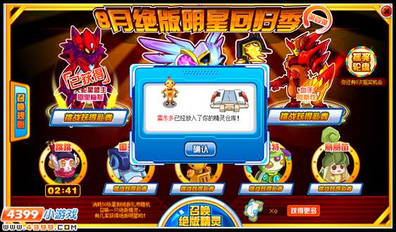 赛尔号绝版再回归 明星精灵大擂台