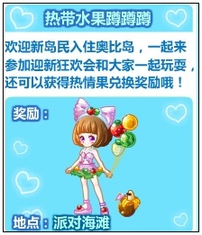 奥比岛热带水果蹲蹲蹲