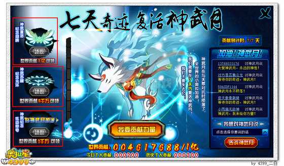 奥拉星复活神武月 祈福奇迹