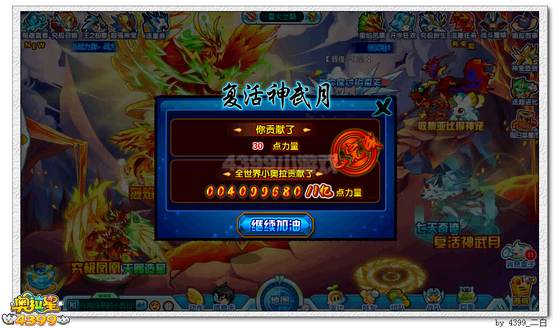 奥拉星复活神武月 祈福奇迹