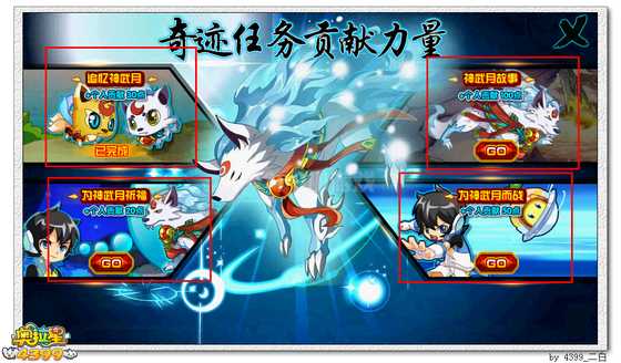奥拉星复活神武月 祈福奇迹
