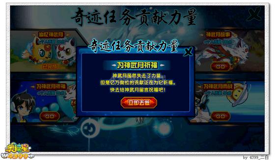 奥拉星复活神武月 祈福奇迹