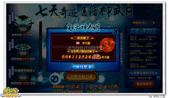 奥拉星复活神武月 祈福奇迹