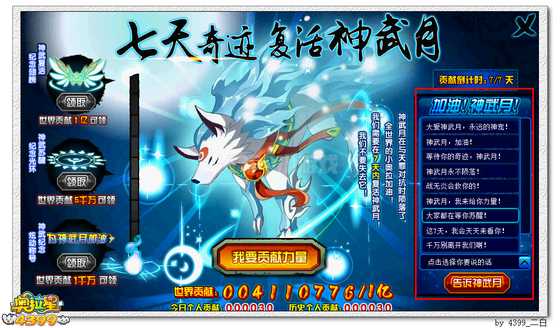 奥拉星复活神武月 祈福奇迹