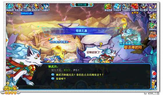 奥拉星复活神武月 祈福奇迹