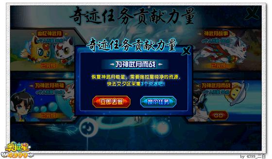 奥拉星复活神武月 祈福奇迹