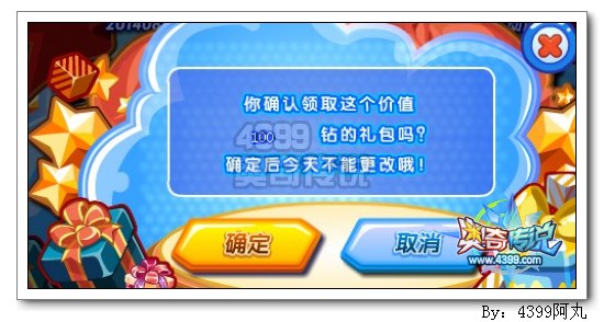 奥奇传说开学价值288钻大礼包免费送