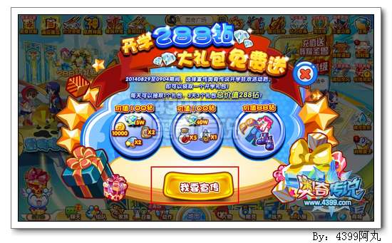 奥奇传说开学价值288钻大礼包免费送