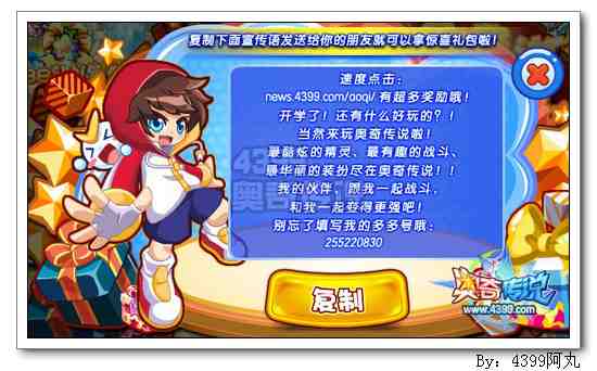 奥奇传说开学价值288钻大礼包免费送