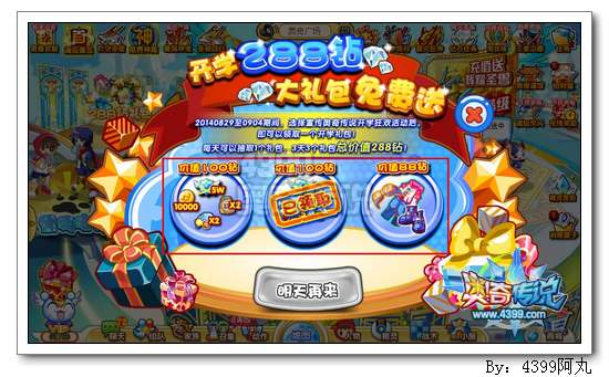 奥奇传说开学价值288钻大礼包免费送