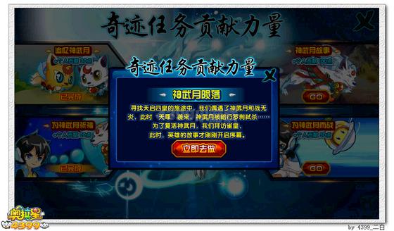奥拉星复活神武月 祈福奇迹