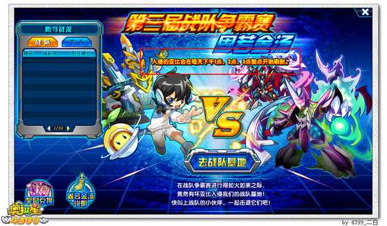 奥拉星战队争霸赛固若金汤
