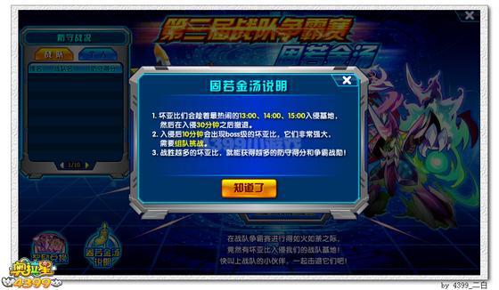 奥拉星战队争霸赛固若金汤