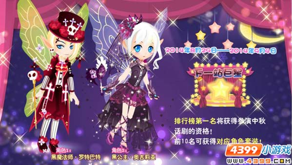 小花仙下一站巨星攻略