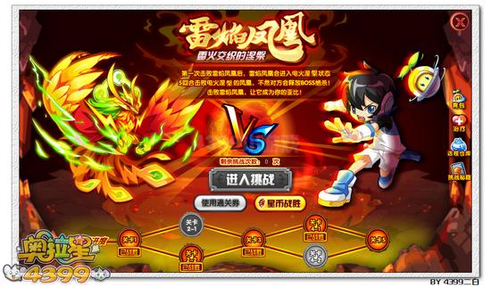 奥拉星雷焰凤凰挑战 最强凤凰战斗