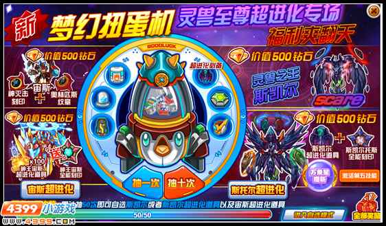 灵兽之尊 赛尔号斯凯尔超进化
