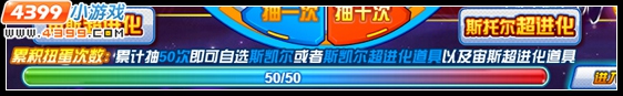 灵兽之尊 赛尔号斯凯尔超进化