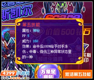 灵兽之尊 赛尔号斯凯尔超进化
