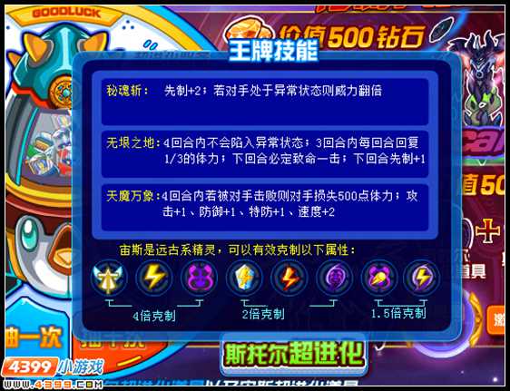 灵兽之尊 赛尔号斯凯尔超进化