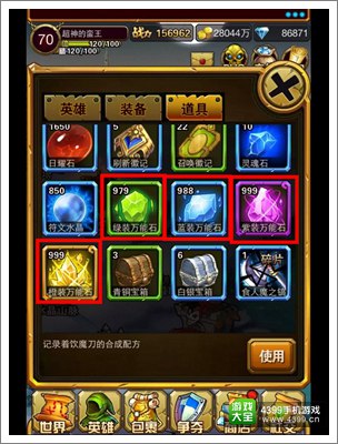 撸塔传奇万能石怎么用 超珍惜道具