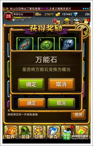 撸塔传奇万能石怎么用 超珍惜道具