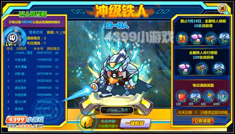 约瑟传说冲级铁人 星钻免费拿
