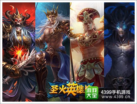 圣火英雄传IOS版