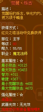 龙斗士法师觉醒烁古
