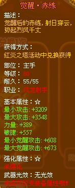 龙斗士弓箭手觉醒赤练