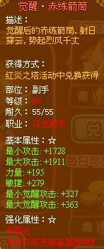 龙斗士弓箭手赤练箭筒