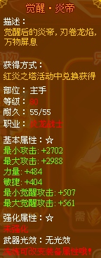 龙斗士战士觉醒炎帝