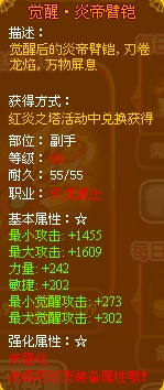 龙斗士战士炎帝臂铠