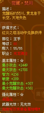 龙斗士骑士觉醒焚川