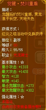 龙斗士骑士焚川重盾