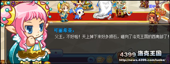 洛克王国天灾降临
