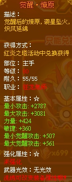 龙斗士枪炮师觉醒燎原