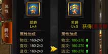 烈焰遮天系统玩法攻略 爵位系统详解