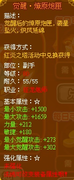 龙斗士枪炮师燎原炮匣