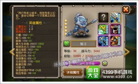 刀塔传奇猴子