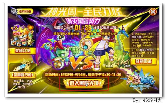 奥奇传说神光之心怎么得 有什么用