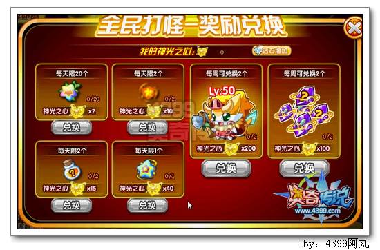 奥奇传说神光之心怎么得 有什么用