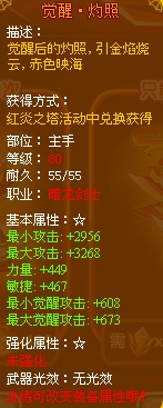 龙斗士魔剑士觉醒灼照