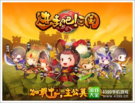 进击吧三国