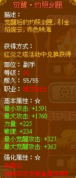 龙斗士魔剑士灼照剑匣