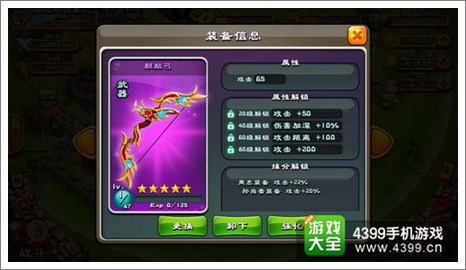 进击吧三国装备