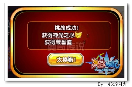 奥奇传说神光之心怎么得 有什么用