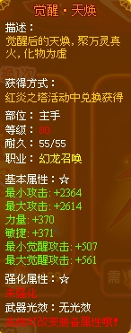 龙斗士召唤师觉醒天焕