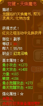 龙斗士召唤师天焕魔书